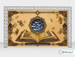 بنر روز اسناد ملی و میراث مکتوب