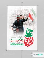 طرح پوستر راهپیمایی حمایت از نیروهای مسلح