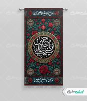 طرح پرچم محرم