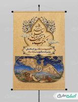 پوستر روز اسناد ملی و میراث مکتوب