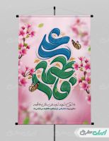 طرح پوستر روز ازدواج و سالروز ازدواج امام علی و حضرت فاطمه(س)