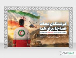 بنر لایه باز روز هلال احمر