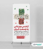 استند روز صلیب سرخ و هلال احمر