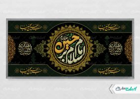 طرح پلاکارد ماه محرم