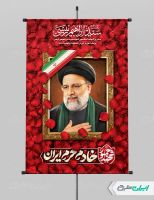 پوستر سالگرد شهادت رئیسی با تایپوگرافی خادم حرم ایران