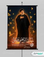 پوستر سالگرد شهادت رئیسی