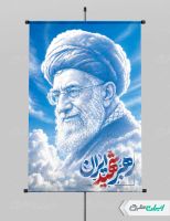 طرح پوستر رهبر شهید