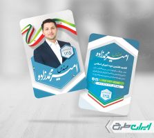 کارت ویزیت کاندیدای انتخابات شورای شهر