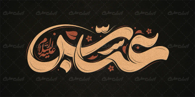 طرح تایپوگرافی عباس