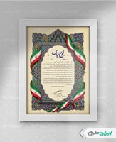 لوح تقدیر روز معلم