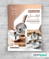 طرح تراکت فروشگاه لوازم خانگی