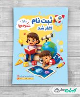 طرح تراکت مهد کودک
