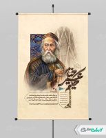 پوستر بزرگداشت حکیم عمر خیام