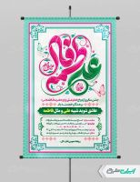 پوستر روز ازدواج و سالروز ازدواج امام علی و حضرت فاطمه(س)