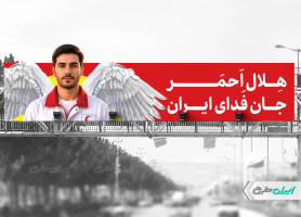 بیلبورد روز هلال احمر