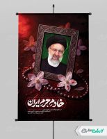 پوستر سالگرد شهادت رئیسی