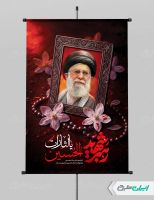 طرح پوستر رهبر شهید