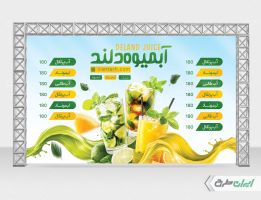 طرح بنر آبمیوه و بستنی فروشی