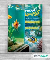 طرح تراکت فروش ماهی و آکواریوم