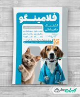 طرح تراکت کلینیک دامپزشکی