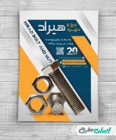 تراکت فروشگاه پیچ و مهره