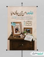 پوستر روز جهانی خانواده