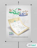 پوستر روز اسناد ملی و میراث مکتوب