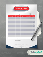 طرح فاکتور موبایل فروشی