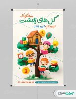 طرح پوستر ثبت نام مهدکودک