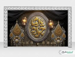 بنر شهادت امام محمد تقی (ع)