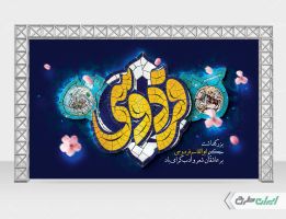 بنر روز بزرگداشت فردوسی