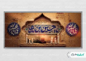 طرح پلاکارد ماه محرم