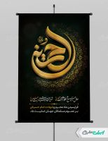 طرح پوستر ماه محرم