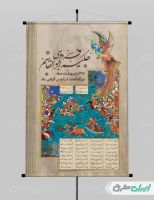 طرح پوستر روز بزرگداشت فردوسی
