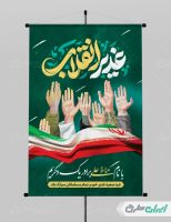 طرح پوستر عید غدیر