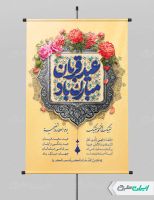 طرح پوستر عید قربان
