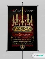 پوستر مراسم عزاداری دهه اول محرم