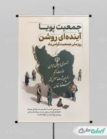 پوستر روز ملی جمعیت