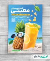 طرح تراکت آبمیوه فروشی