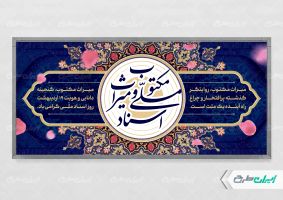 پلاکارد روز اسناد ملی و میراث مکتوب