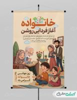 طرح پوستر روز جهانی خانواده