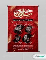 طرح پوستر مراسم عزاداری دهه اول محرم