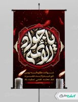 طرح پوستر شهادت امام محمد تقی (ع)
