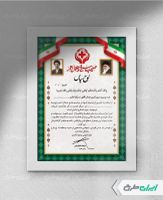 طرح لایه باز لوح تقدیر هلال احمر