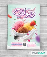 طرح لایه باز تراکت بستنی فروشی