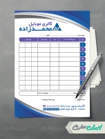 طرح لایه باز فاکتور موبایل فروشی