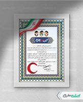 لوح تقدیر روز هلال احمر
