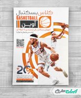 تراکت باشگاه بسکتبال