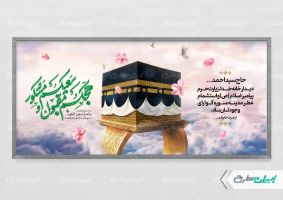 پلاکارد خیر مقدم حجاج