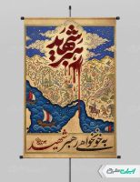 پوستر تنگه هرمز با تایپوگرافی رهبر شهید